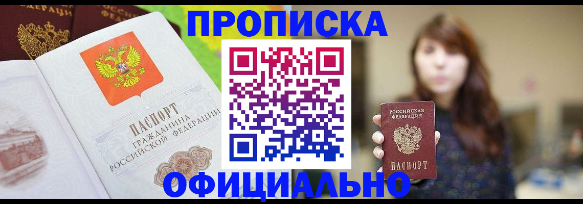 временная регистрация собственник в Балее