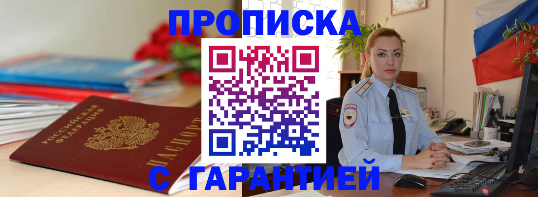 временная регистрация в Балее