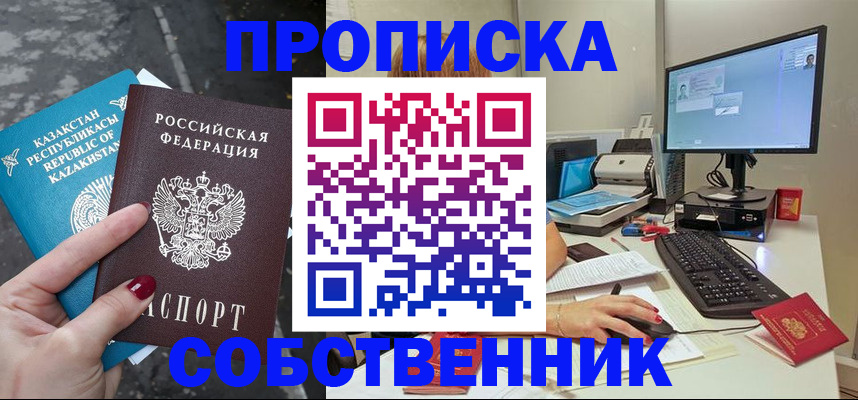 прописка паспорт в Балее