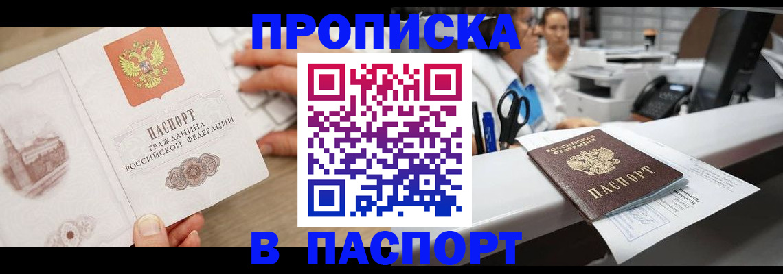 временная прописка в Балее