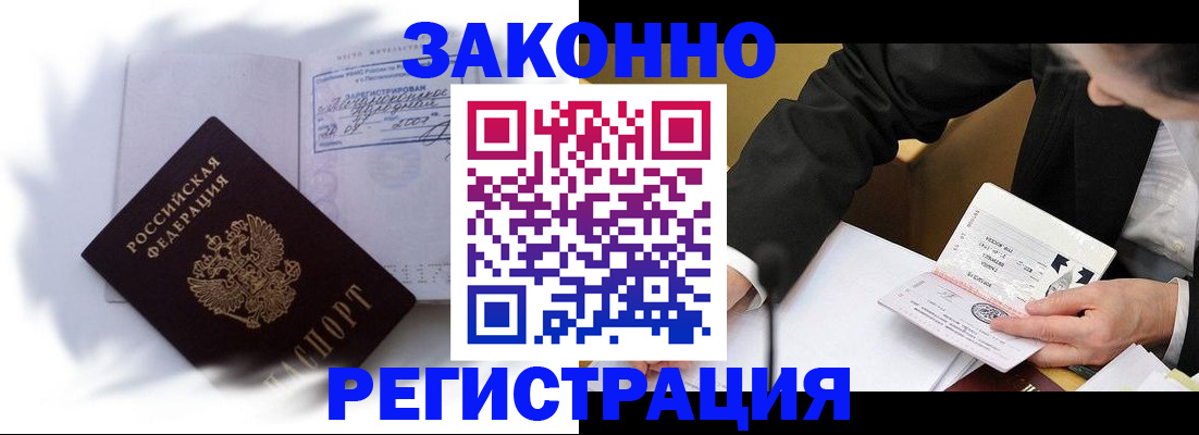 прописка иностранных граждан в Балее