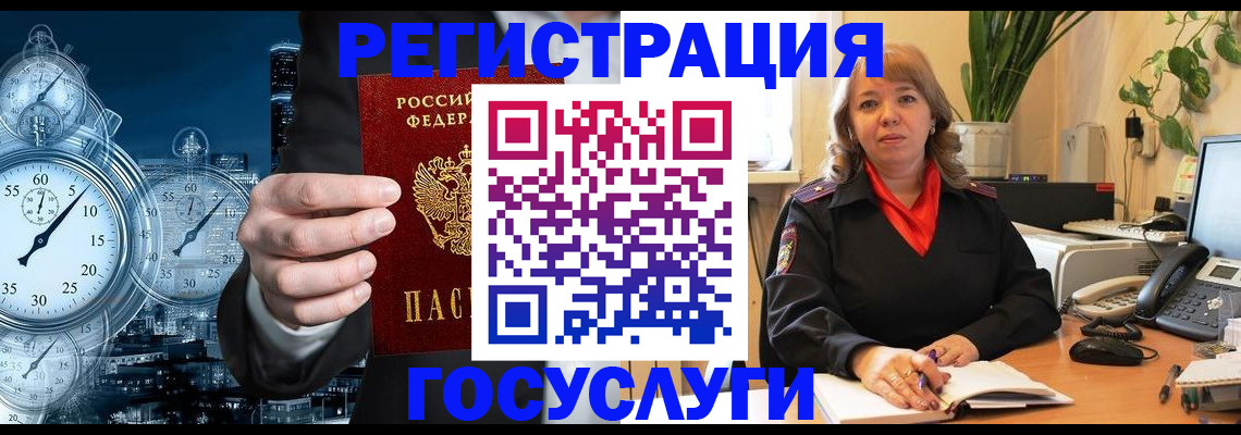 миграционный учет в Балее